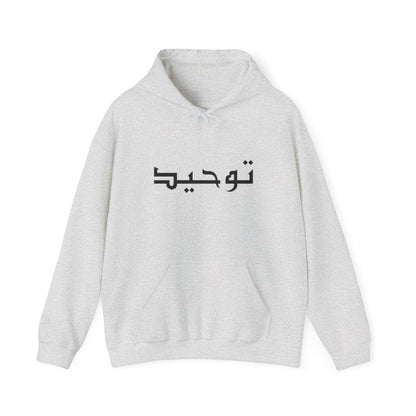 Tawhid Hoodie