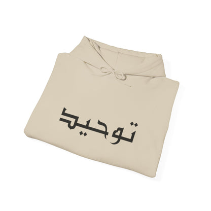 Tawhid Hoodie